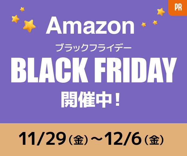 Amazon ブラックフライデー